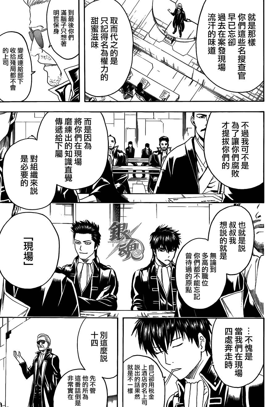 《银魂》漫画最新章节第435话免费下拉式在线观看章节第【3】张图片