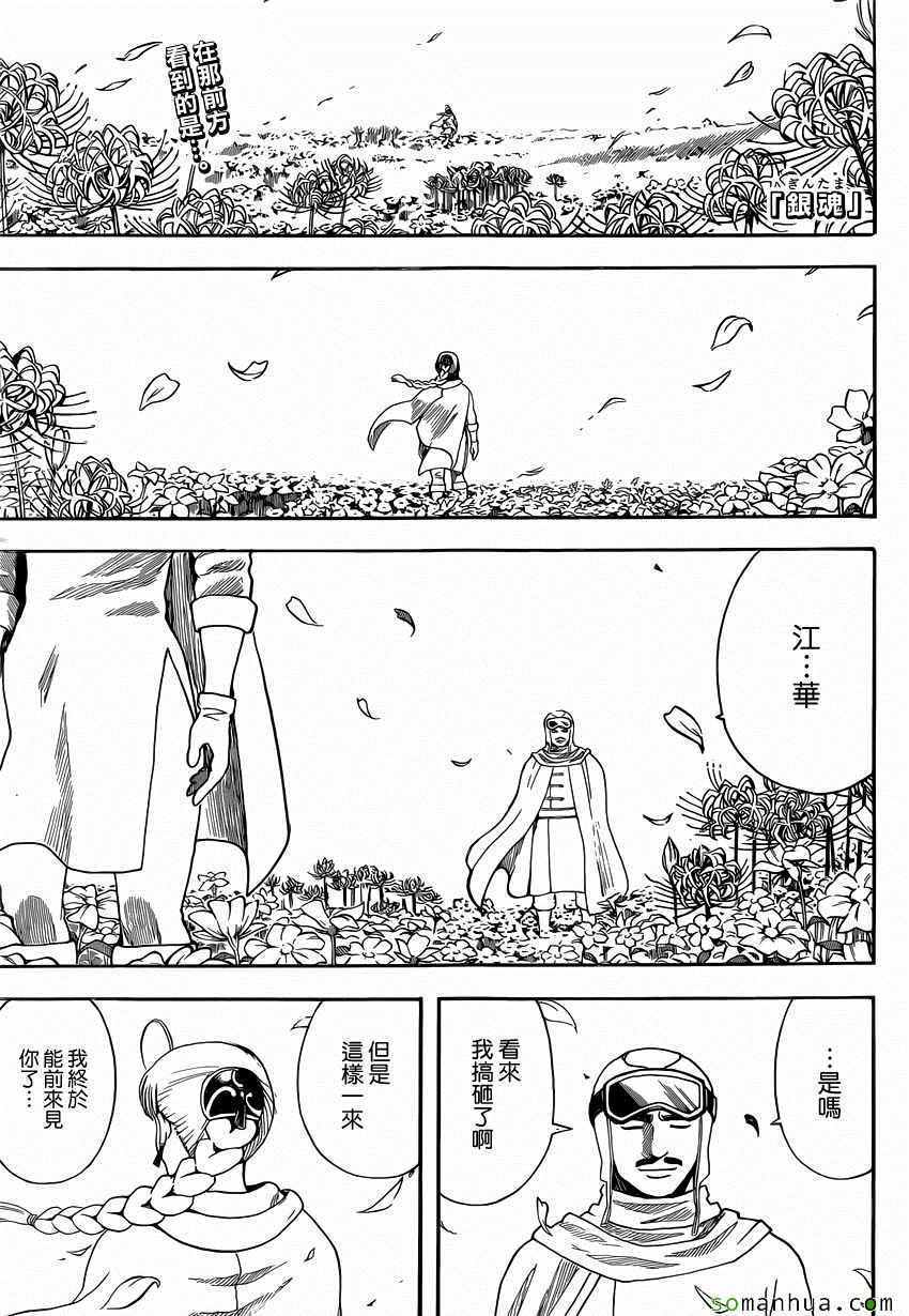 《银魂》漫画最新章节第592话免费下拉式在线观看章节第【1】张图片