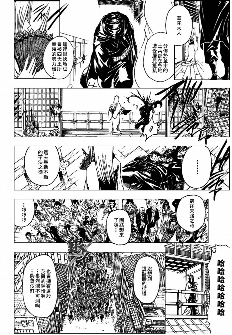 《银魂》漫画最新章节第308话免费下拉式在线观看章节第【4】张图片