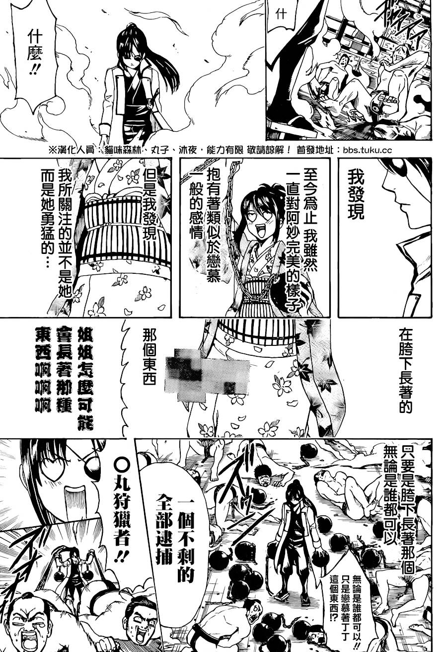 《银魂》漫画最新章节第495话免费下拉式在线观看章节第【3】张图片