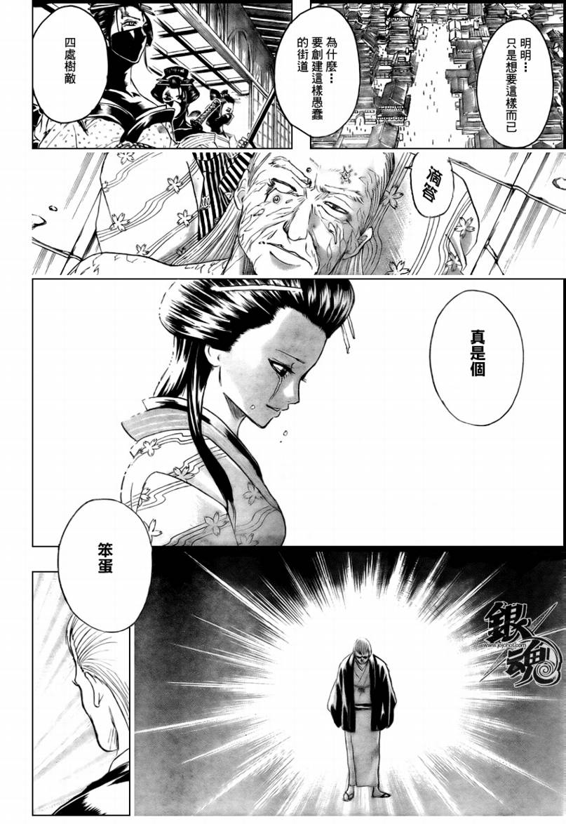 《银魂》漫画最新章节第227话免费下拉式在线观看章节第【14】张图片