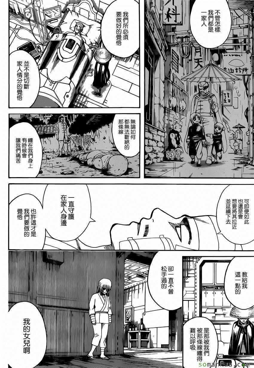 《银魂》漫画最新章节第592话免费下拉式在线观看章节第【14】张图片