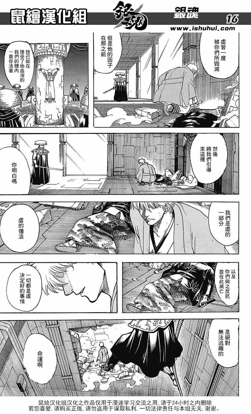 《银魂》漫画最新章节第700话免费下拉式在线观看章节第【17】张图片