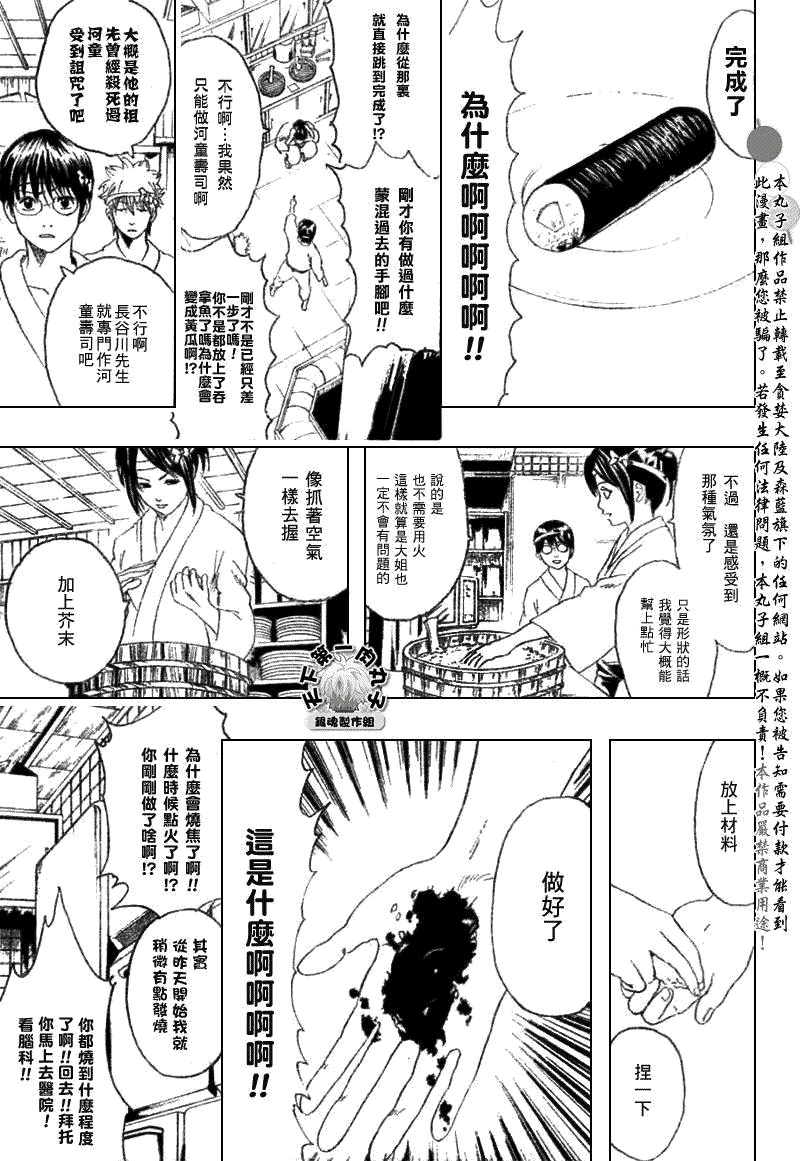 《银魂》漫画最新章节第187话免费下拉式在线观看章节第【7】张图片