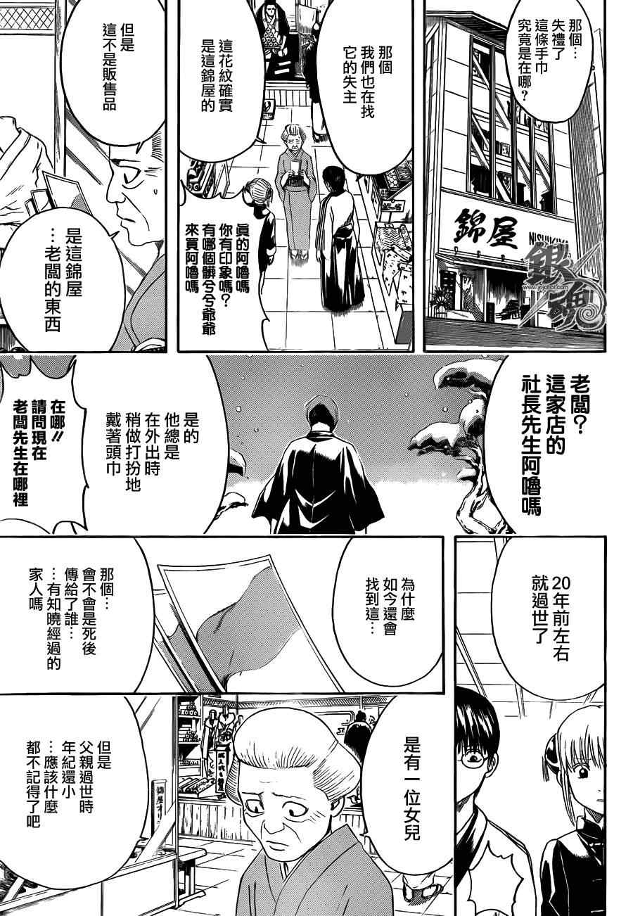 《银魂》漫画最新章节第431话免费下拉式在线观看章节第【17】张图片