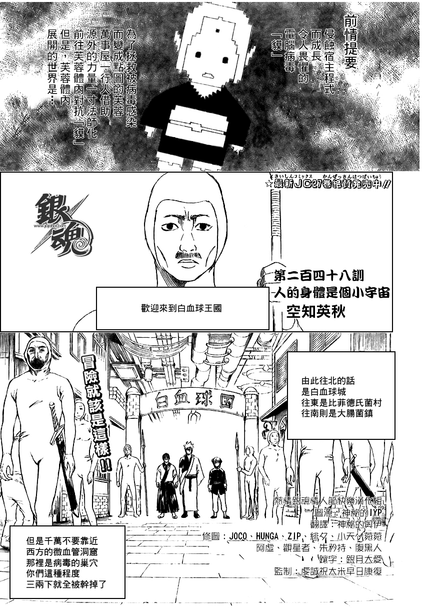 《银魂》漫画最新章节第248话免费下拉式在线观看章节第【2】张图片