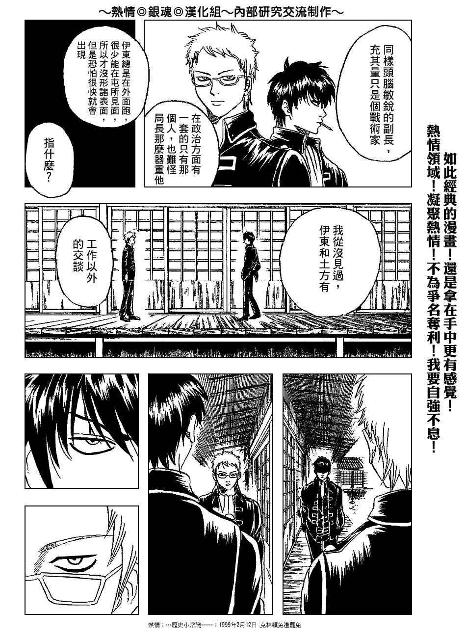 《银魂》漫画最新章节第158话免费下拉式在线观看章节第【17】张图片