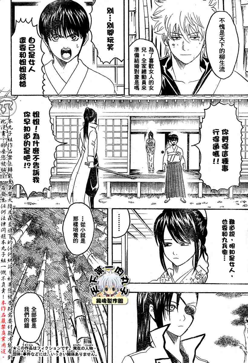 《银魂》漫画最新章节113-121免费下拉式在线观看章节第【140】张图片