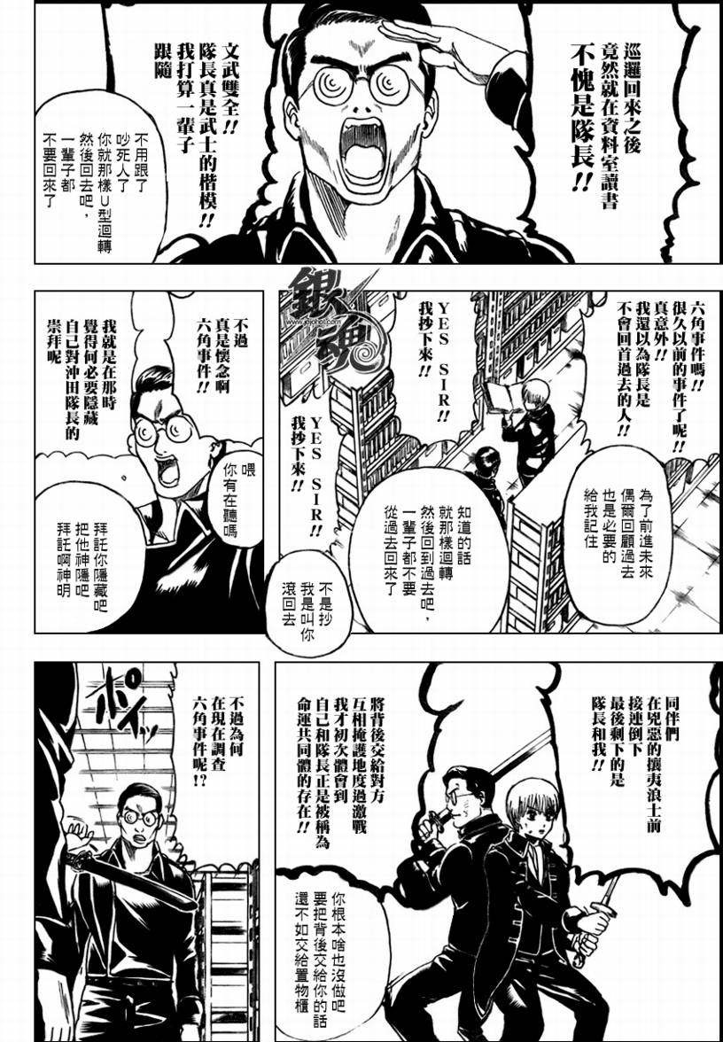 《银魂》漫画最新章节第270话免费下拉式在线观看章节第【12】张图片