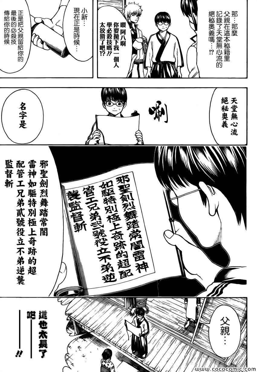 《银魂》漫画最新章节第486话免费下拉式在线观看章节第【7】张图片