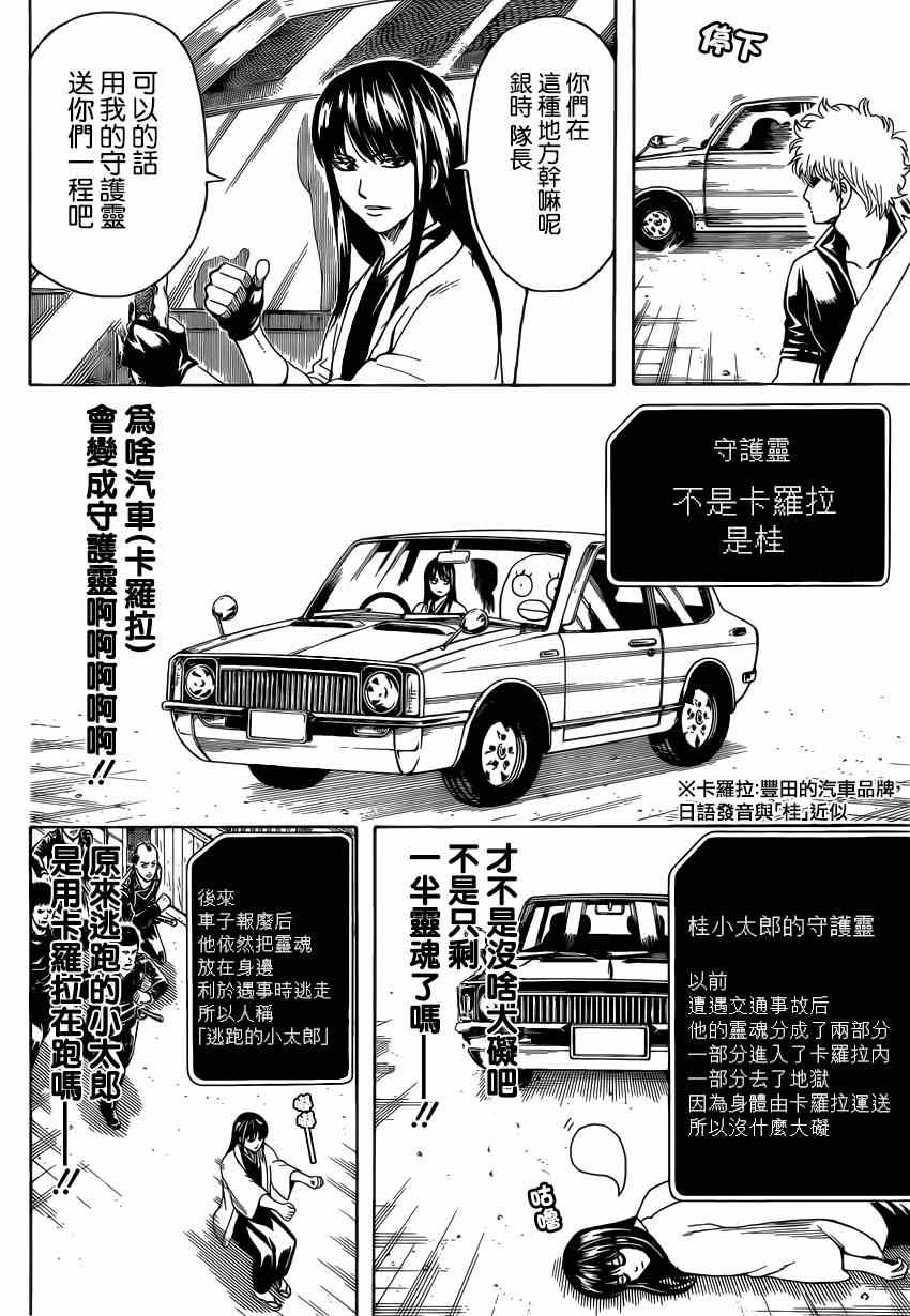 《银魂》漫画最新章节第500话免费下拉式在线观看章节第【16】张图片