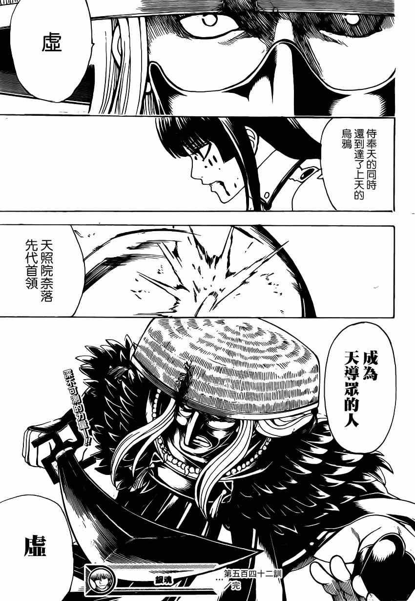 《银魂》漫画最新章节第542话免费下拉式在线观看章节第【19】张图片