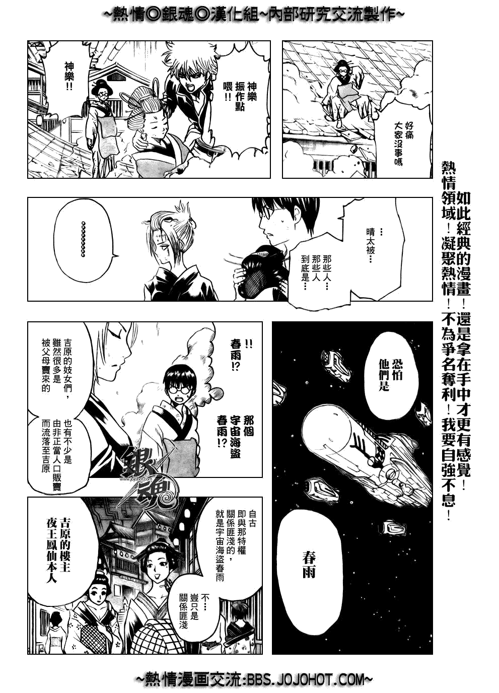 《银魂》漫画最新章节第213话免费下拉式在线观看章节第【15】张图片