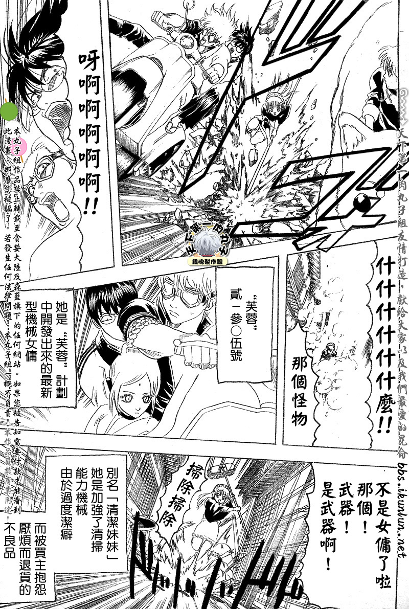 《银魂》漫画最新章节第141话免费下拉式在线观看章节第【9】张图片