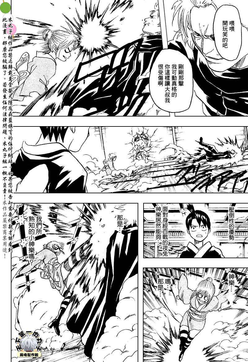 《银魂》漫画最新章节第219话免费下拉式在线观看章节第【12】张图片