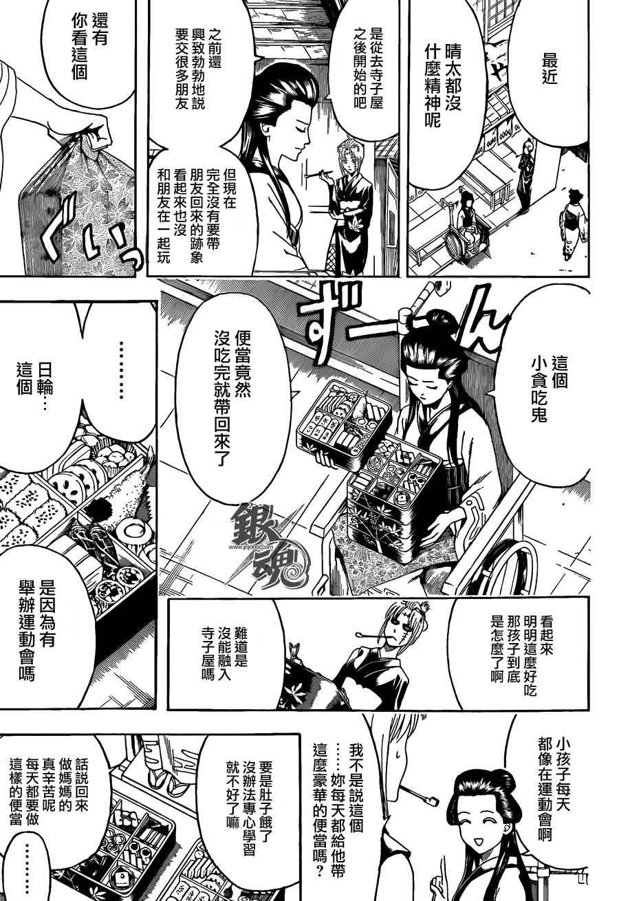 《银魂》漫画最新章节第443话免费下拉式在线观看章节第【3】张图片