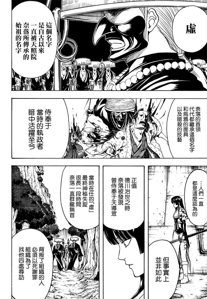 《银魂》漫画最新章节第554话免费下拉式在线观看章节第【9】张图片