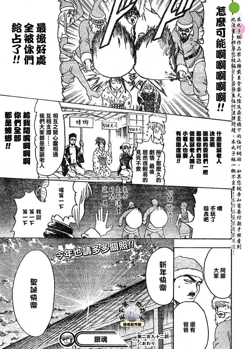 《银魂》漫画最新章节第292话免费下拉式在线观看章节第【19】张图片