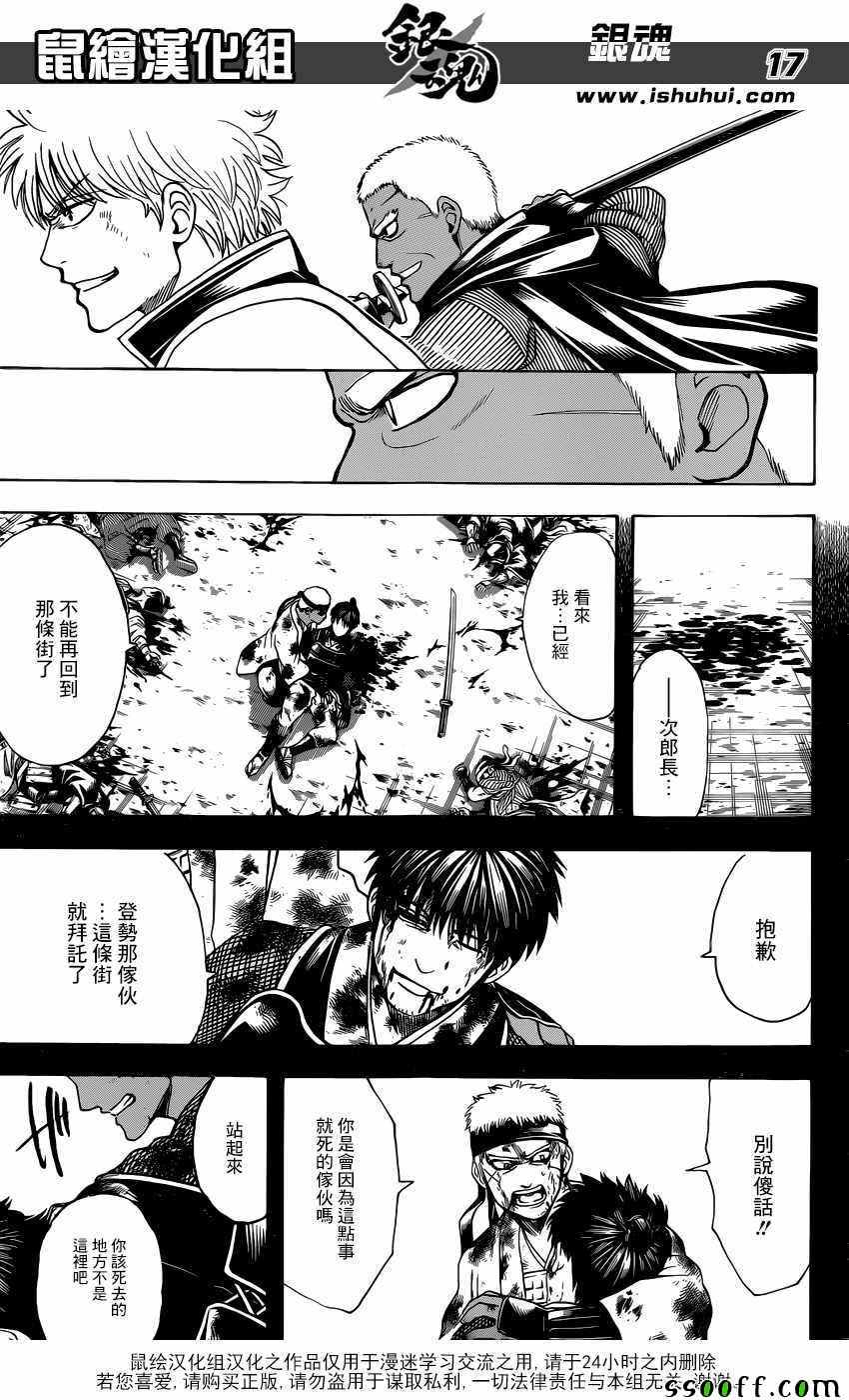 《银魂》漫画最新章节第624话免费下拉式在线观看章节第【17】张图片