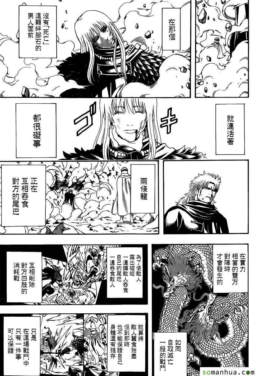 《银魂》漫画最新章节第582话免费下拉式在线观看章节第【13】张图片