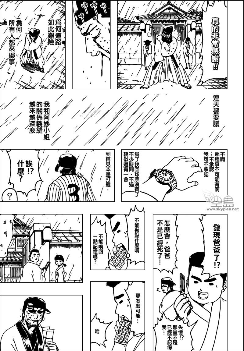 《银魂》漫画最新章节第313话免费下拉式在线观看章节第【13】张图片