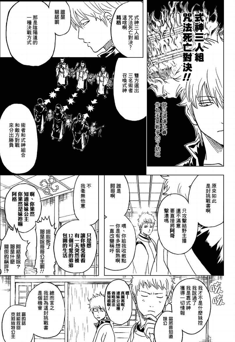 《银魂》漫画最新章节第284话免费下拉式在线观看章节第【9】张图片