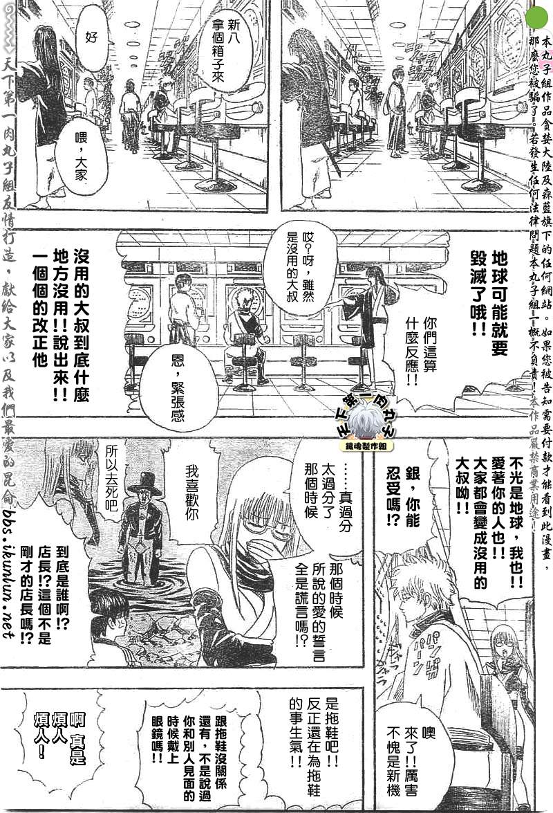 《银魂》漫画最新章节第133话免费下拉式在线观看章节第【17】张图片