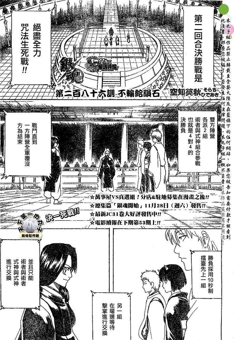 《银魂》漫画最新章节第286话免费下拉式在线观看章节第【2】张图片