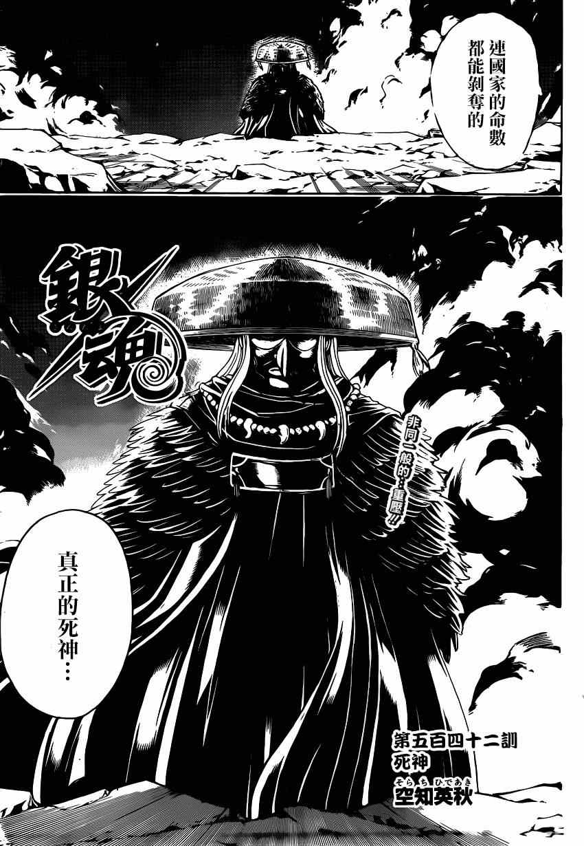 《银魂》漫画最新章节第542话免费下拉式在线观看章节第【5】张图片