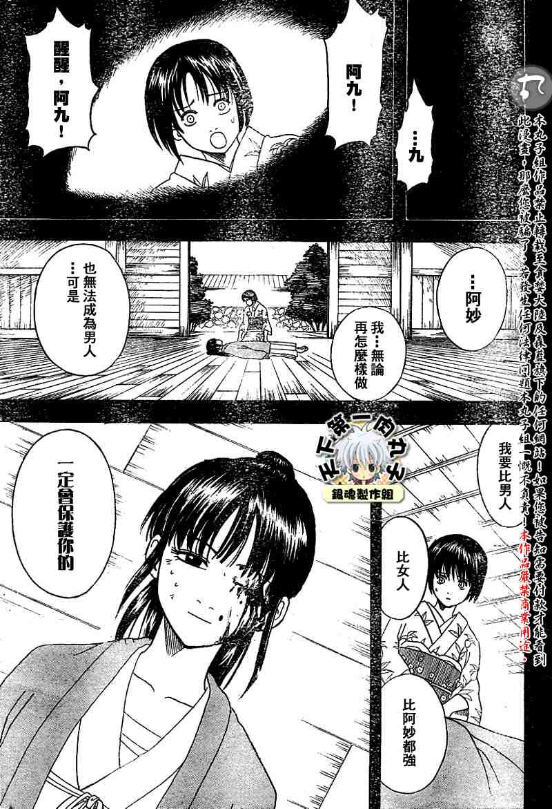 《银魂》漫画最新章节113-121免费下拉式在线观看章节第【147】张图片