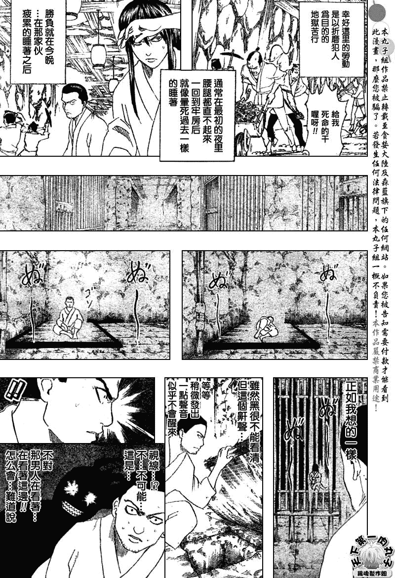 《银魂》漫画最新章节第193话免费下拉式在线观看章节第【7】张图片