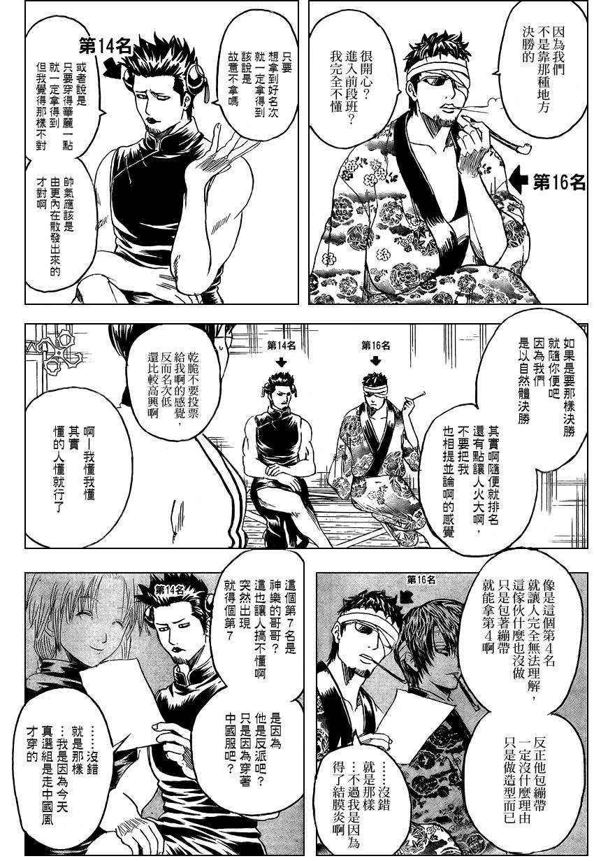 《银魂》漫画最新章节第266话免费下拉式在线观看章节第【12】张图片