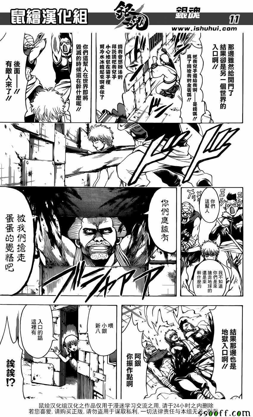 《银魂》漫画最新章节第615话免费下拉式在线观看章节第【11】张图片