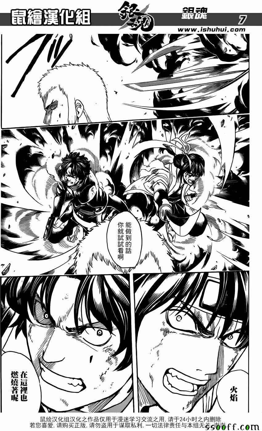 《银魂》漫画最新章节第645话免费下拉式在线观看章节第【7】张图片