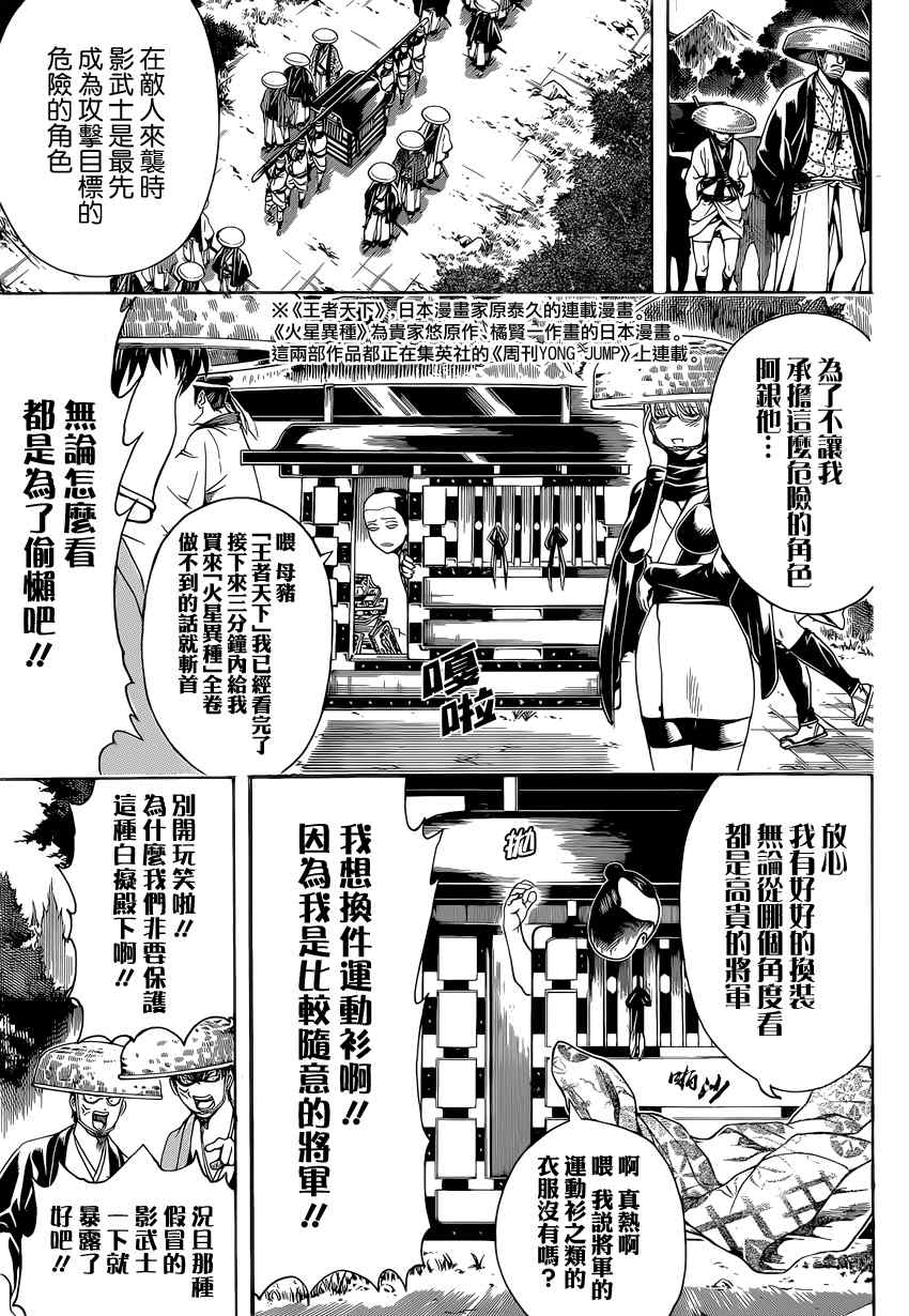 《银魂》漫画最新章节第503话免费下拉式在线观看章节第【9】张图片