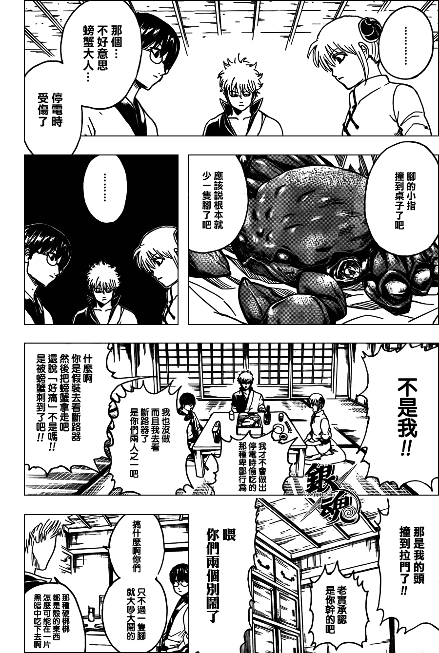 《银魂》漫画最新章节第327话免费下拉式在线观看章节第【4】张图片