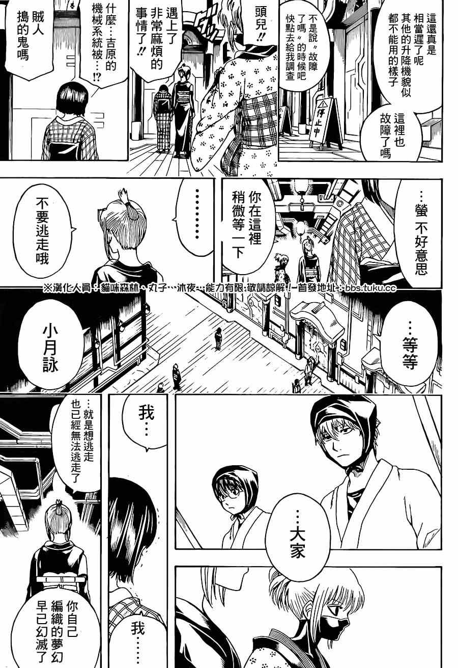 《银魂》漫画最新章节第496话免费下拉式在线观看章节第【15】张图片