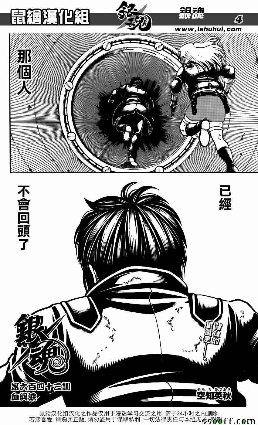 《银魂》漫画最新章节第643话免费下拉式在线观看章节第【4】张图片