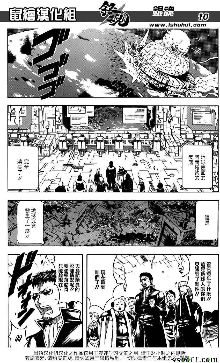 《银魂》漫画最新章节第668话免费下拉式在线观看章节第【10】张图片