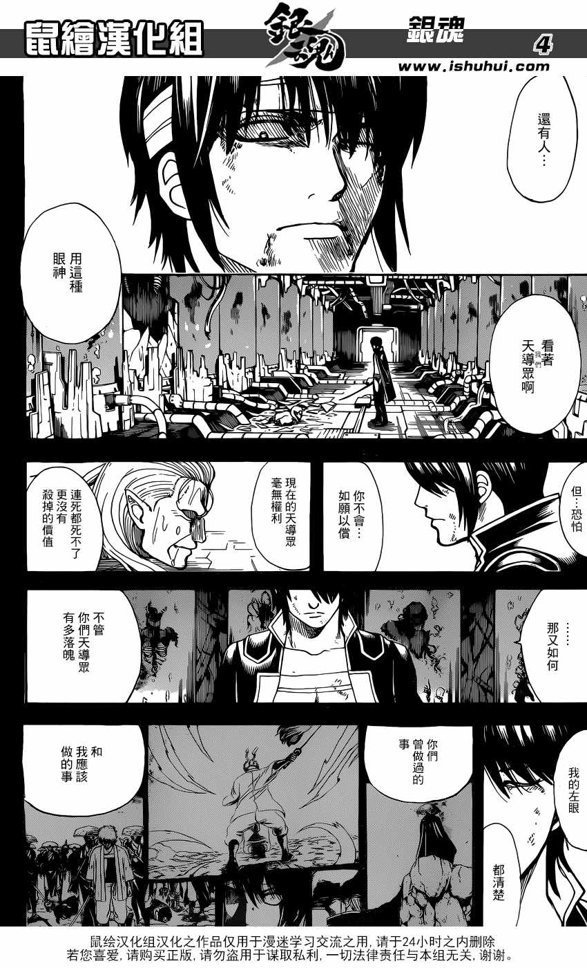 《银魂》漫画最新章节第681话免费下拉式在线观看章节第【5】张图片