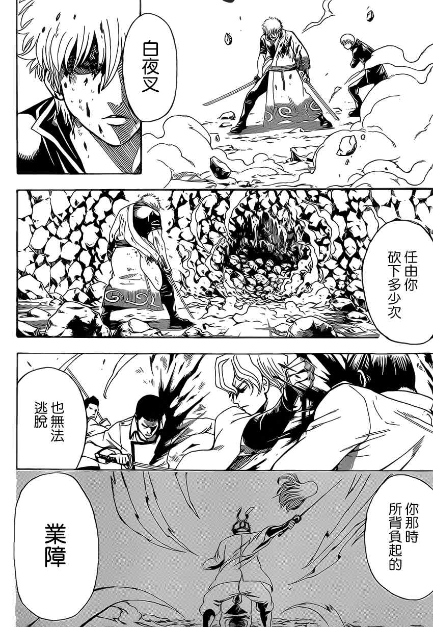 《银魂》漫画最新章节第545话免费下拉式在线观看章节第【4】张图片