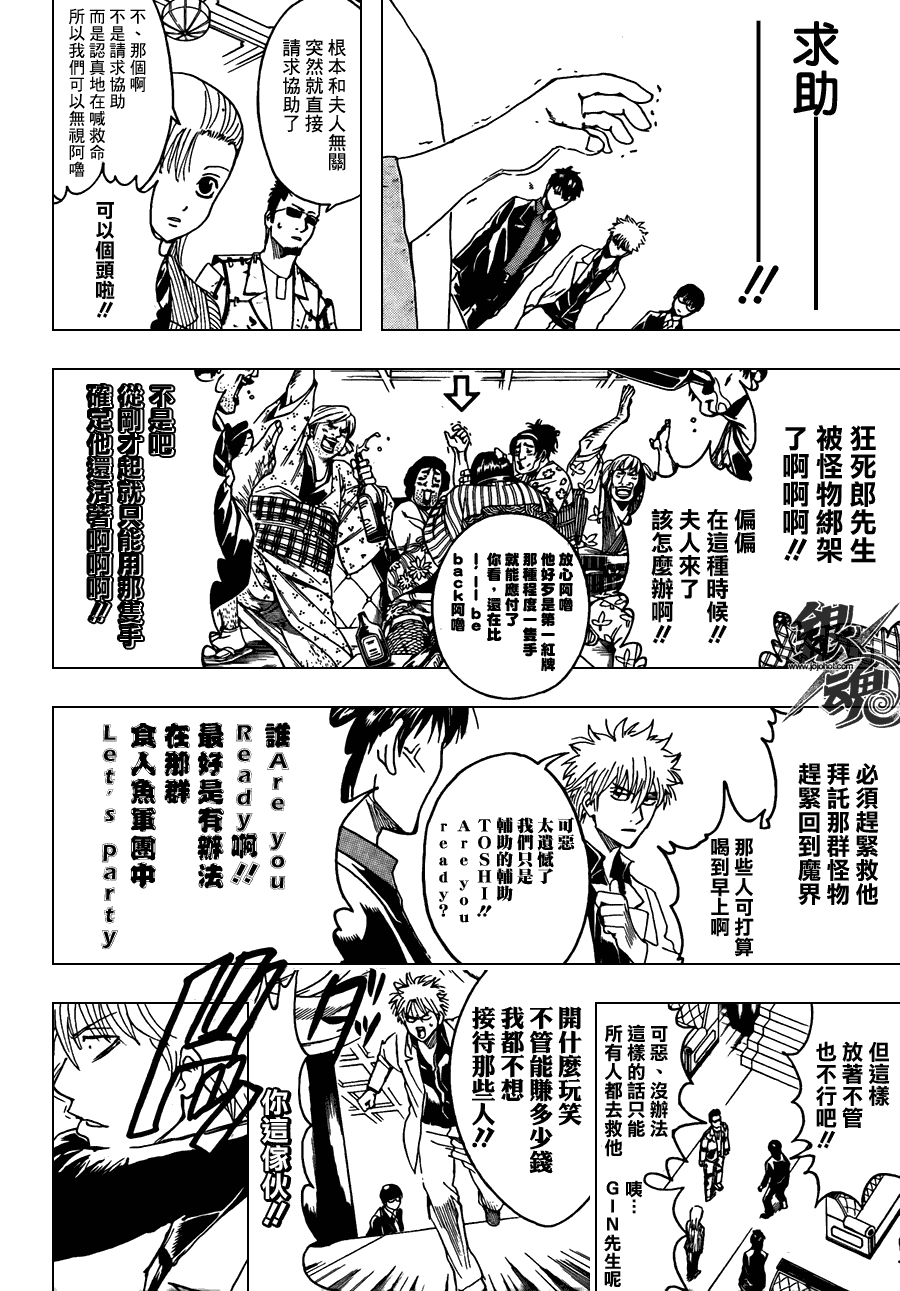 《银魂》漫画最新章节第363话免费下拉式在线观看章节第【10】张图片