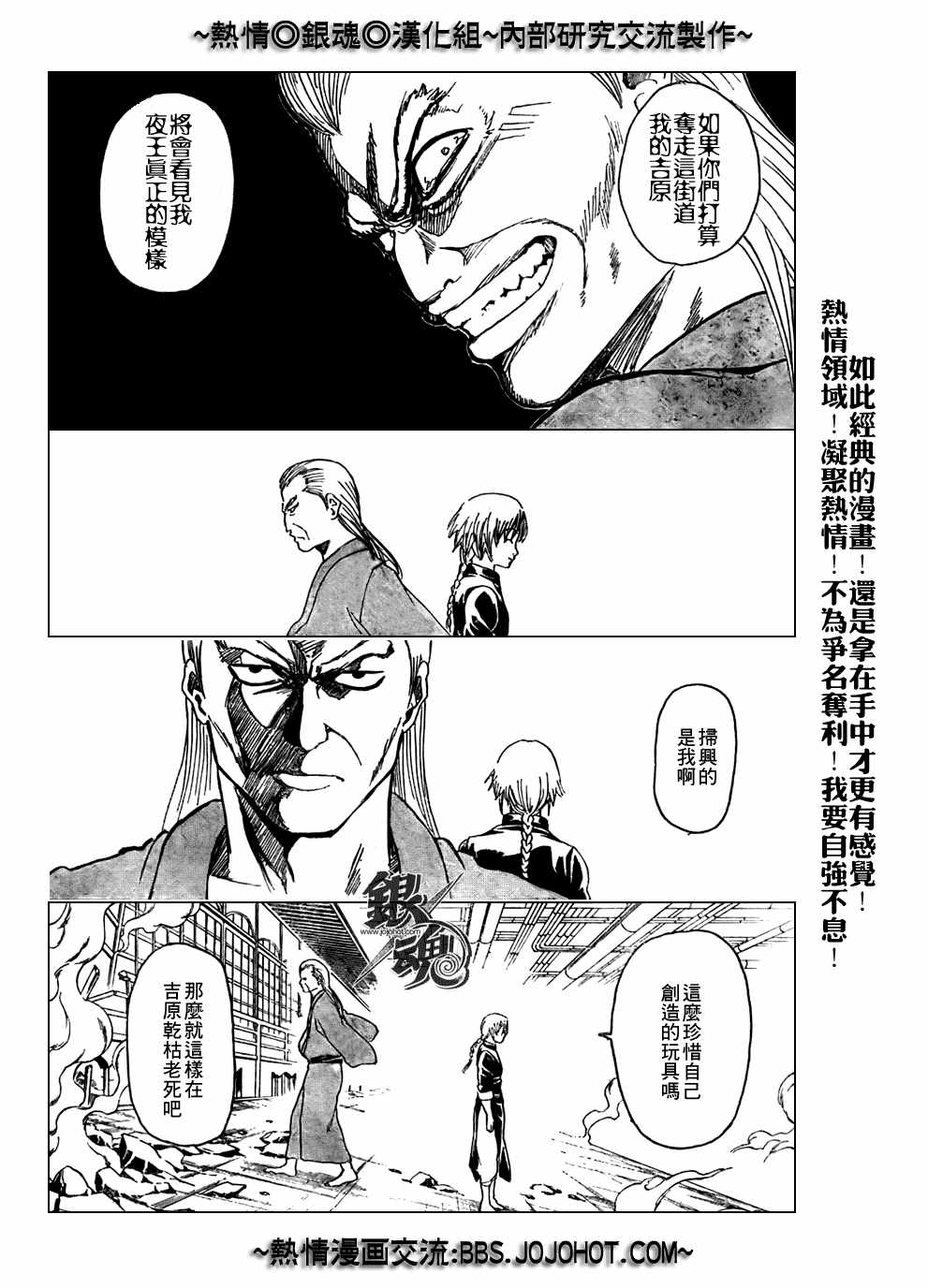 《银魂》漫画最新章节第215话免费下拉式在线观看章节第【18】张图片