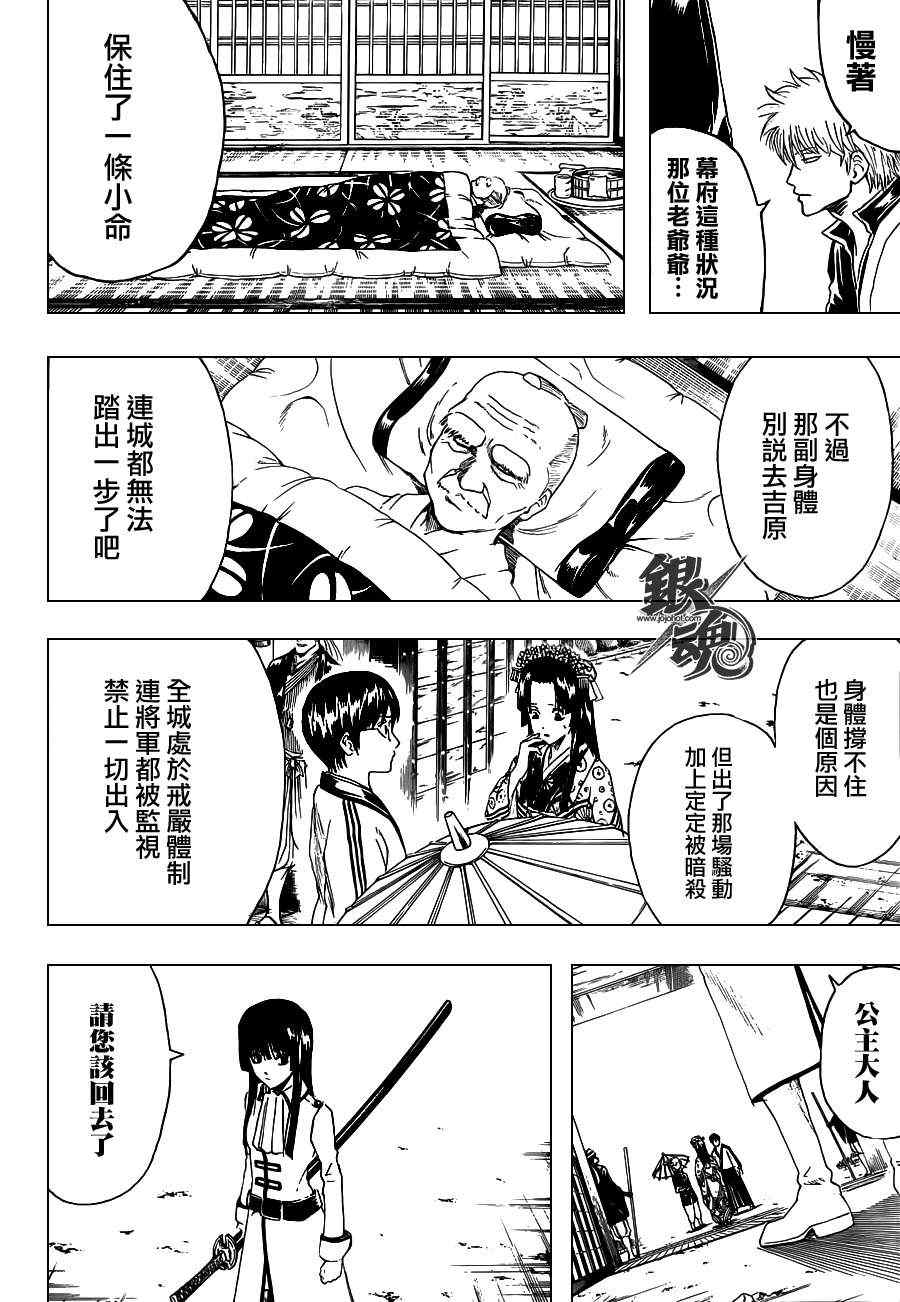 《银魂》漫画最新章节第399话免费下拉式在线观看章节第【4】张图片