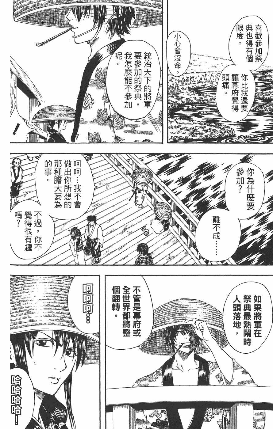 《银魂》漫画最新章节第4卷免费下拉式在线观看章节第【132】张图片