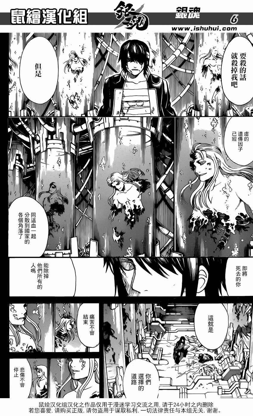 《银魂》漫画最新章节第681话免费下拉式在线观看章节第【7】张图片