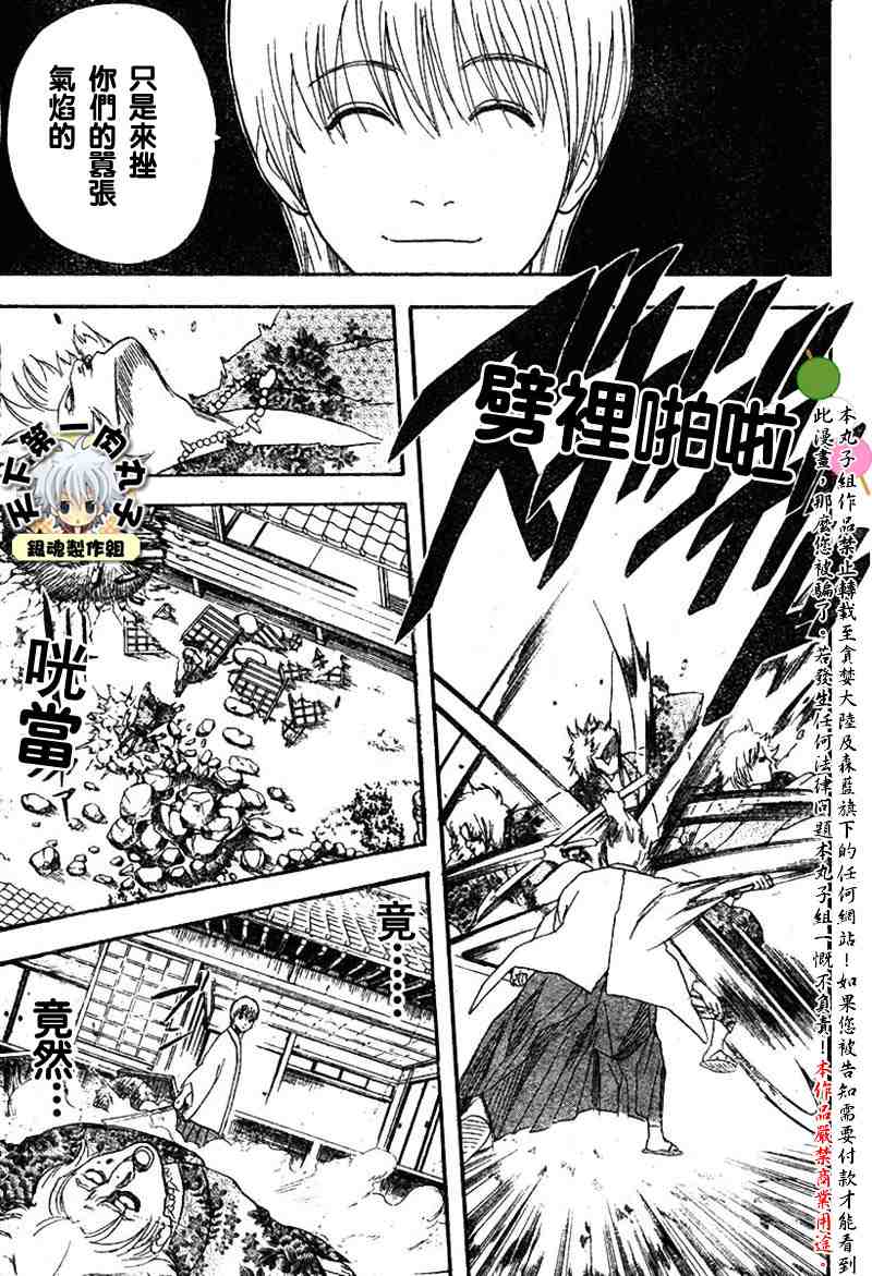 《银魂》漫画最新章节113-121免费下拉式在线观看章节第【29】张图片