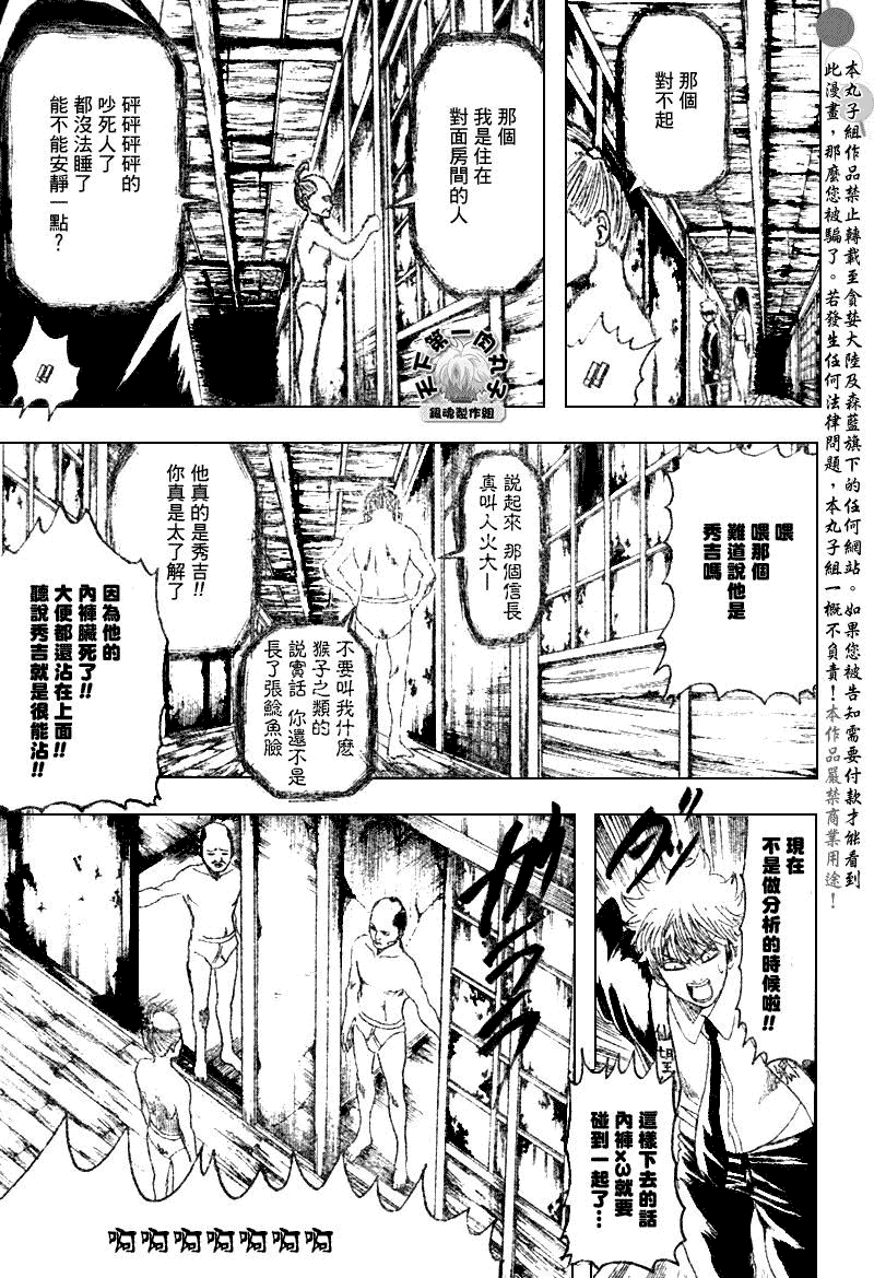 《银魂》漫画最新章节第197话免费下拉式在线观看章节第【17】张图片