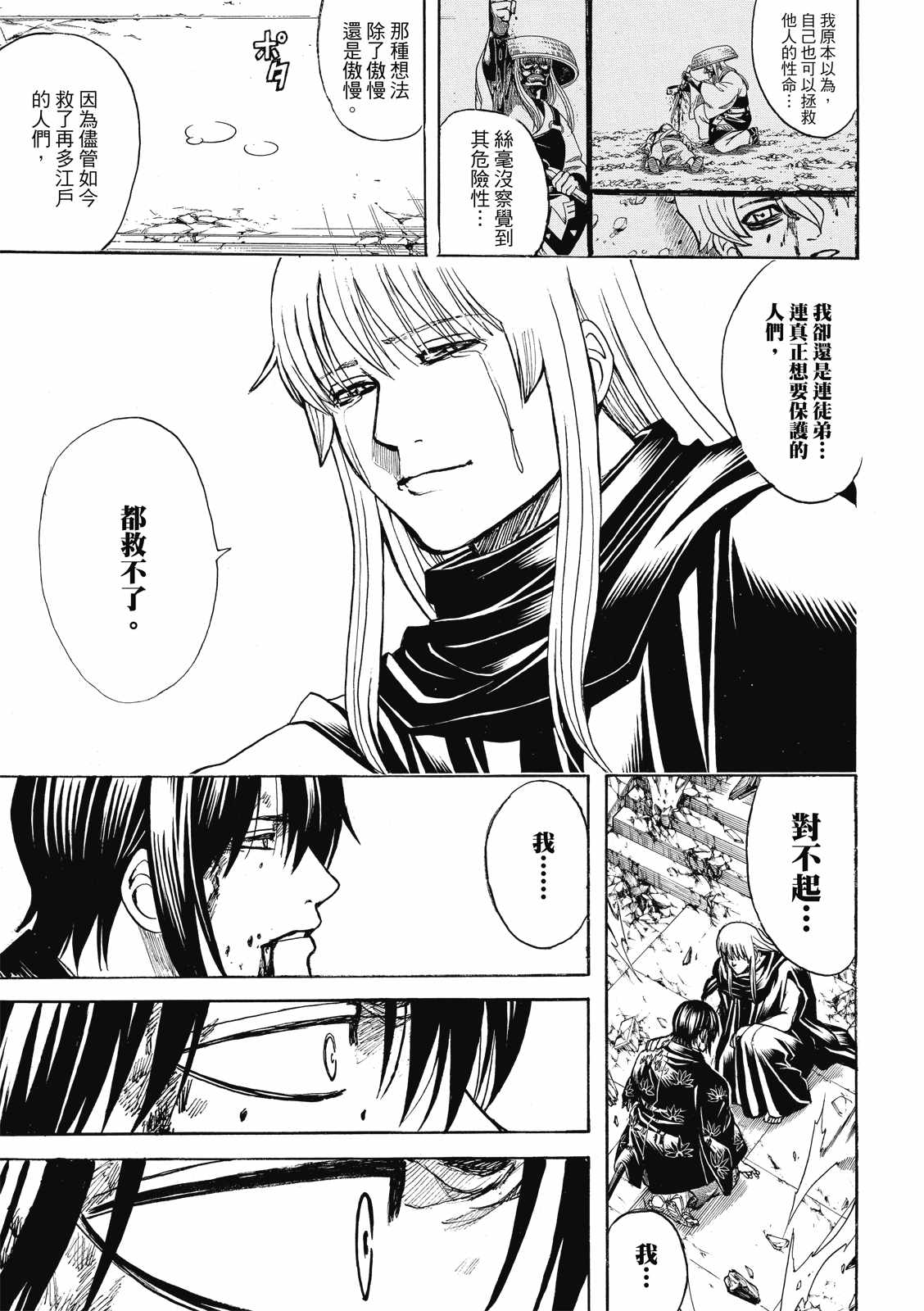 《银魂》漫画最新章节第702话免费下拉式在线观看章节第【17】张图片