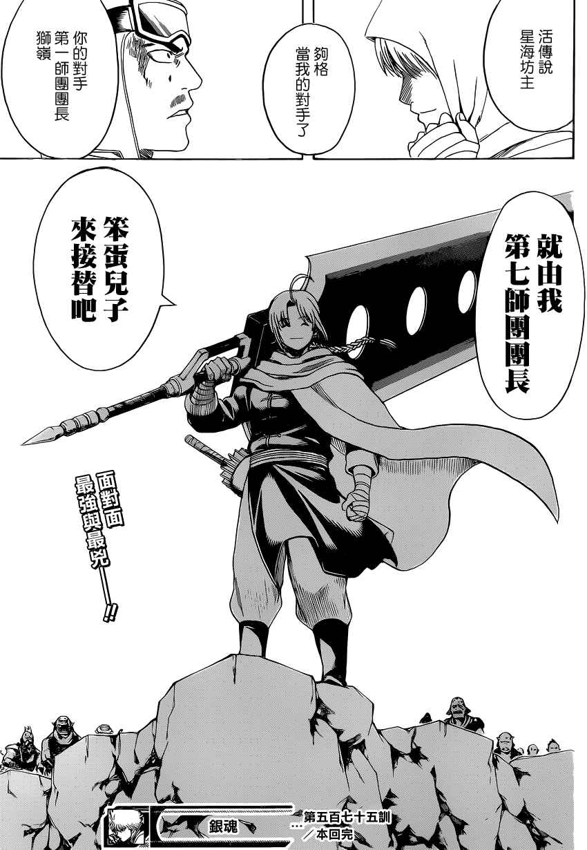 《银魂》漫画最新章节第575话免费下拉式在线观看章节第【19】张图片